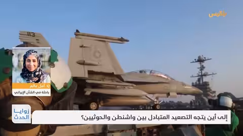 زوايا الحدث إلى أين يتجه التصعيد المتبادل بين واشنطن والحوثيين؟