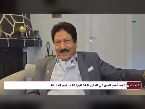 دور الشعب اليمني في دعم ثورة 26 سبتمبر شمالاً وجنوباً