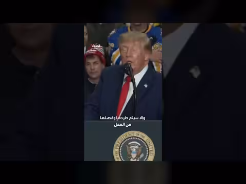 ترمب: رياضية أصيبت بحرق رياح شديد لمرور سباح عملاق بجانبها