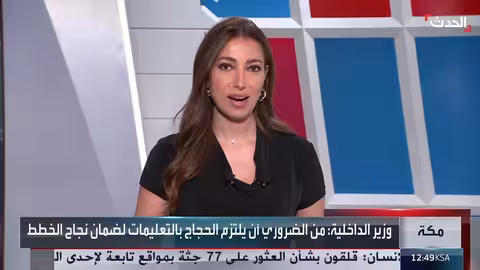 موسم الحج: إجراءات صحوية وأمنية مكثفة في عرفات ومزدلفة