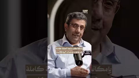 كيف تمكن الأتراك من دخول صنعاء؟ اليمن بودكاست