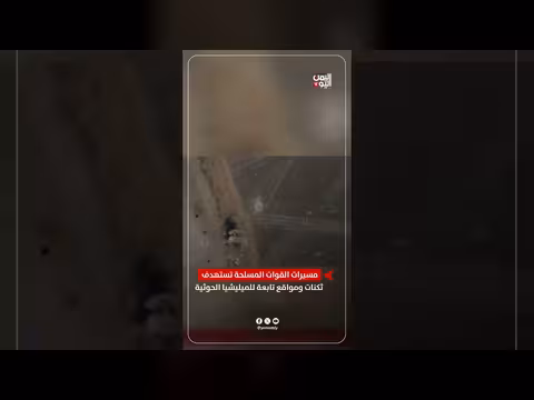 مسيرات القوات المسلحة تستهدف ثكنات ومواقع الميليشيا الحوثية