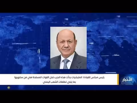 رئيس مجلس القيادة: القوات المسلحة ستنهي الحرب التي بدأتها المليشيات