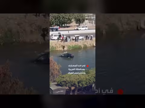 شاب مصري ينقذ أسرة من الغرق