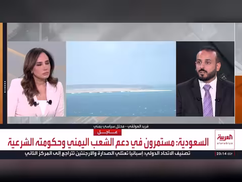 السعودية تندد بتهديد الحوثي لحظر الملاحة البحرية
