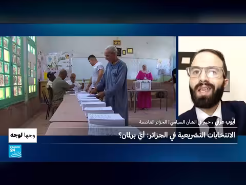 الانتخابات التشريعية الجزائرية.. ما مستقبل البرلمان؟
