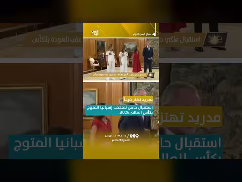 استقبال حافل لمنتخب إسبانيا في مدريد