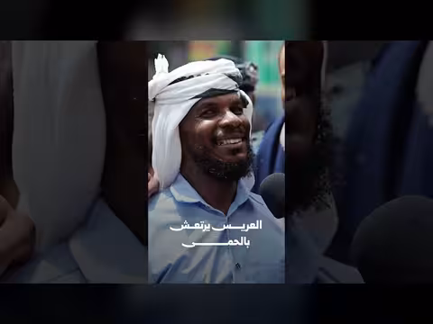 العريس يرتعش بالحمى