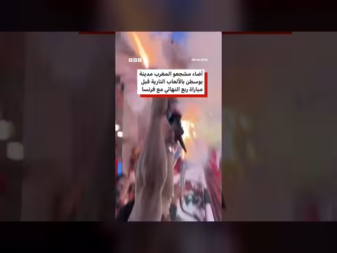 أجواء حماسية قبل مباراة المغرب وفرنسا