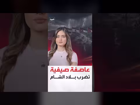 منخفض جوي يضرب سوريا ولبنان ويمتد إلى الأردن وفلسطين