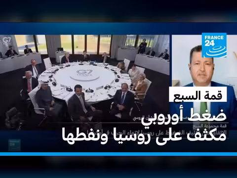 قادة مجموعة السبع يدعمون أوكرانيا ويزيدون الضغط على روسيا