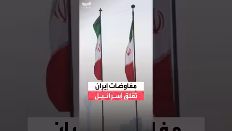 قلق إسرائيلي من المفاوضات الأمريكية الإيرانية.. وإسرائيل لا تسعى لاتفاق