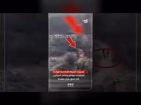 مسيّرات الفرقة السادسة طوارئ تستهدف الحوثيين في محور مران بصعدة