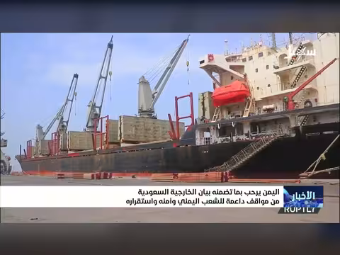 اليمن يرحب بدعم السعودية للشعب اليمني