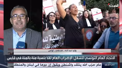 إضراب عام في قابس التونسية احتجاجاً على تلوث مجمع صناعي