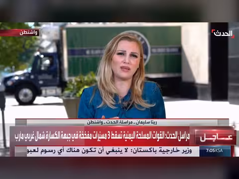 اعتقال موظف طاقة أميركي بتهمة دعم الحوثيين وتداعياته