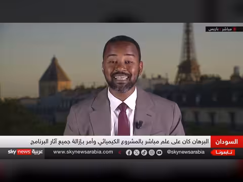 مطالبات بمحاسبة قيادة الجيش السوداني بملف الأسلحة الكيميائية