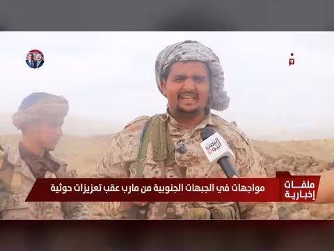 مواجهات في الجبهات الجنوبية من مارب عقب تعزيزات حوثية
