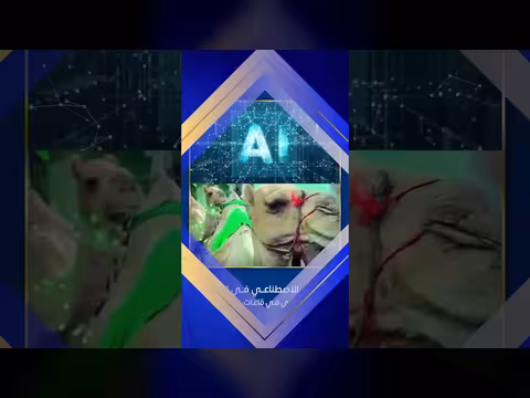 الذكاء الاصطناعي في العالم وناقة البخيتي في جامعة ذمار