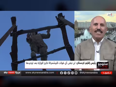 إقليم كردستان يعلن اكتمال توحيد قوات البيشمركة رسمياً