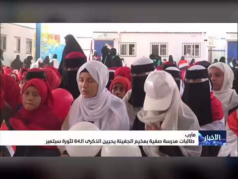 طالبات مدرسة صفية بمخيم الجفينة يحيين الذكرى ال64 لثورة 26 سبتمبر