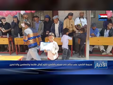 مدرسة الشهيد علي سالم بني مسلم تكرّم أوائل طلابها ومعلميها