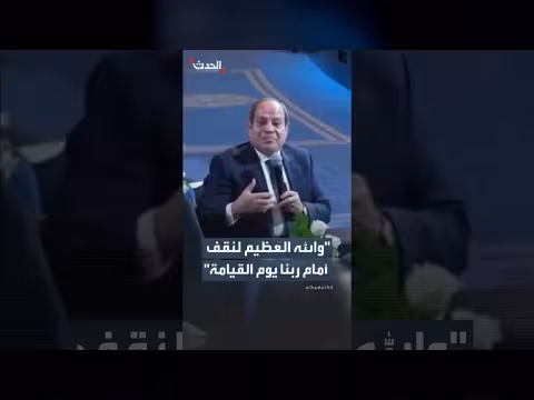 السيسي: سنقف أمام ربنا إن كنا ظلمنا الشعب