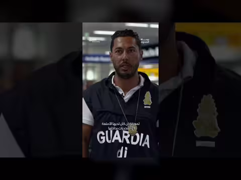 كشف عصابة تهريب في أوروبا