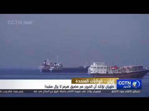 طهران تؤكد استمرار تقييد المرور عبر مضيق هرمز