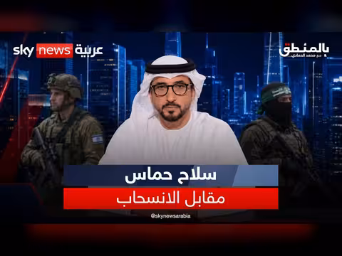 غزة تواجه اختباراً مصيرياً: هل تتنازل حماس عن السلاح مقابل انسحاب إسرائيلي؟
