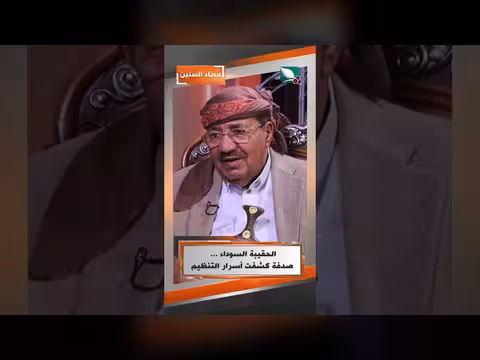 الحقيبة السوداء صدفة كشفت أسرار التنظيم في حصاد السنين