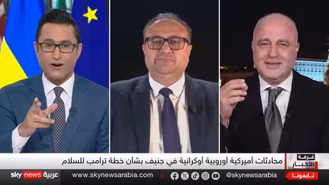 مفاوضات جنيف: خطة ترامب لأوكرانيا وتنازلات محتملة تثير جدلاً