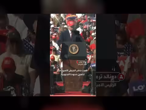 ترمب: نشرنا الجيش لتأمين الحدود الجنوبية دون انتظار الكونغرس