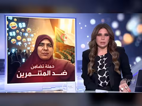 تضامن واسع مع نائبة جزائرية ضد حملة تنمر