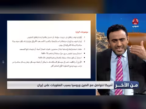 أمريكا تتواصل مع الصين وروسيا بسبب العقوبات على إيران
