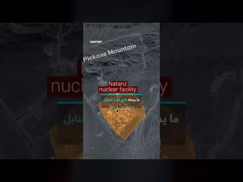 جبل الفأس الإيراني يثير قلق واشنطن
