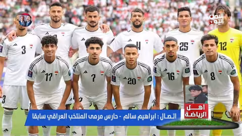 إبراهيم سالم ينتقد إدارة الكرة العراقية ويطالب بتغيير قيادي