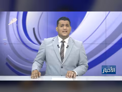 أبرز عناوين نشرة الأخبار