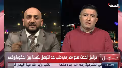 ضياء قدور: خيارات صعبة تواجه قسد.. والاندماج في الدولة السورية هو الأفضل