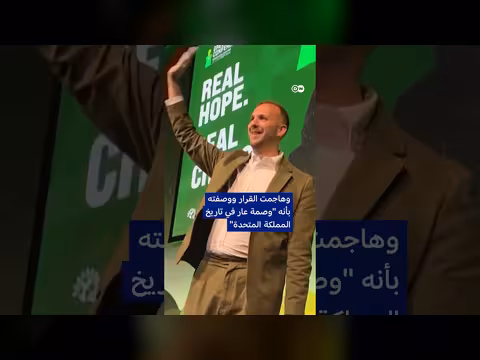 حزب الخضر البريطاني يصنف الصهيونية شكلاً من العنصرية