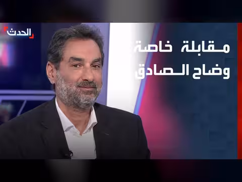 وضاح الصادق: نزع سلاح حزب الله مسألة وقت
