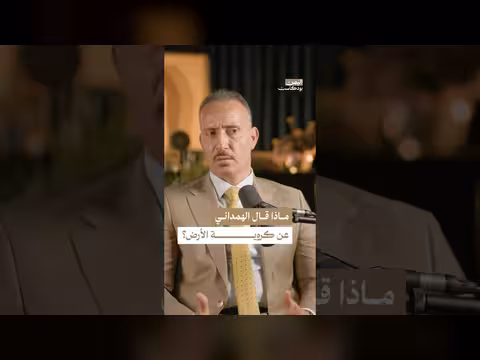 الهمداني بين كروية الأرض وسبق الجاذبية