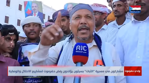 مسيرة الثبات في سيئون: رفض لمشاريع الوصاية وتأييد للرئيس الزبيدي