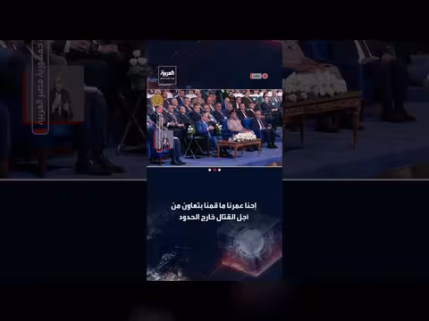 السيسي: الجهد العسكري المصري دفاع عن السعودية ولا يشمل هجوماً على اليمن