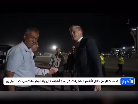 استدعاء التدخل الخارجي في اليمن