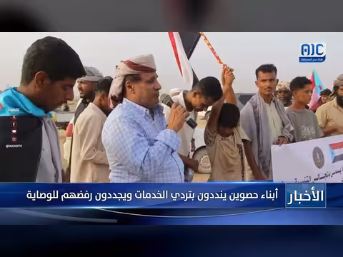 أبناء حصوين ينددون بتردي الخدمات