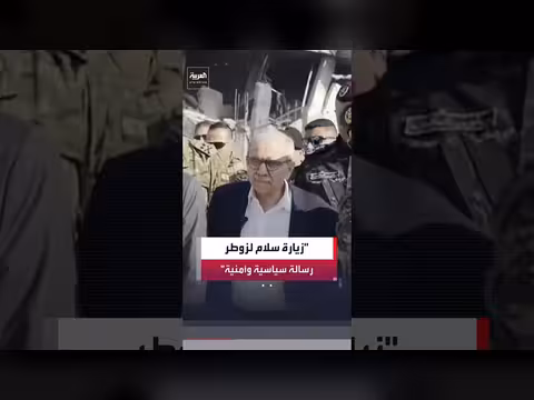 زيارة نواف سلام إلى زوطر الغربية تحمل رسائل متعددة