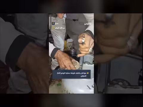 طريقة عملية لتوفير الغاز المنزلي