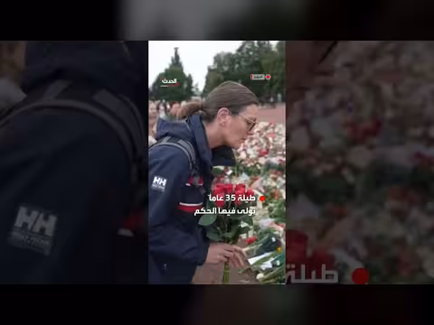 شعب النرويج يودّع ملكه الراحل هارالد الخامس بالدموع