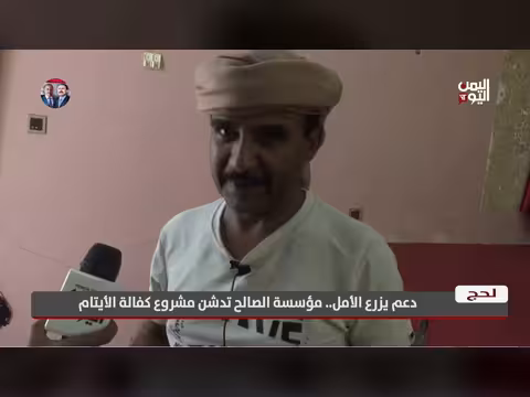 مؤسسة الصالح تدشن مشروع كفالة الأيتام في لحج